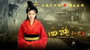 西施秘史热播
