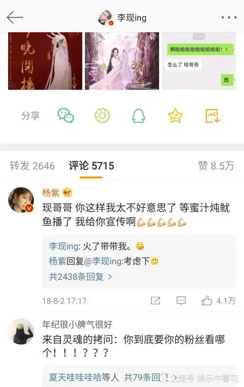 李现晒和杨紫的聊天记录,两人称呼引热议,网友踢翻这碗狗粮
