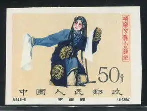 纪94梅兰芳全套对比纪94b梅兰芳无齿全套