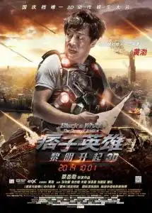 痞子英雄首部曲
