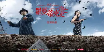 罗曼蒂克消亡史提档12.16发众生海报8804350