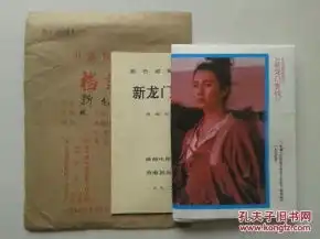 影片新龙门客栈完成台本,附原版剧照一套8幅,主演甄子丹张曼玉林青霞梁家辉