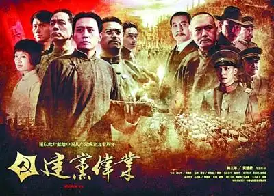 建国大业到建党伟业红色电影为何这样红