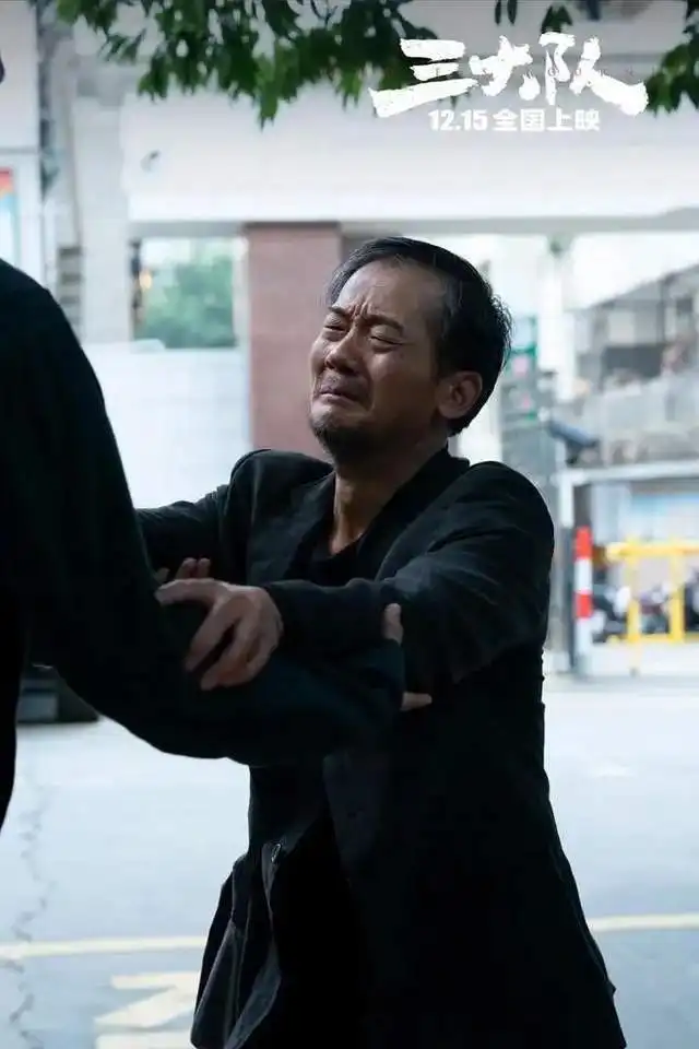 电影三大队真正的强大,从来不是控制一切,而是允许一切
