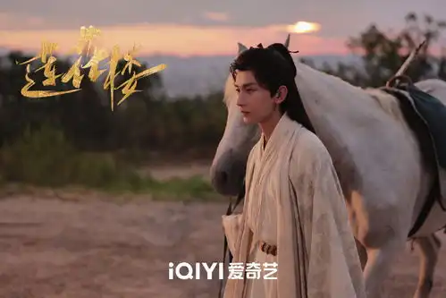 武侠悬疑剧莲花楼杀青,主演剧照发布凤凰网甘肃凤凰网
