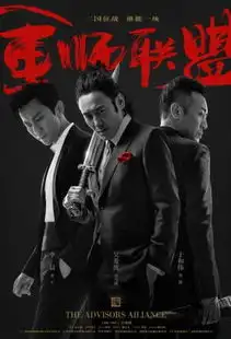 军师联盟发海报于和伟率曹操家族雄霸天下
