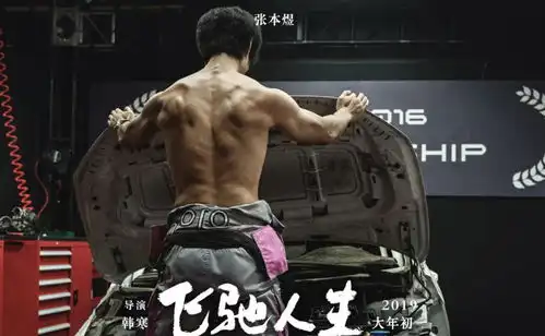 韩寒沈腾赛车,这次飞驰人生又要爆啊