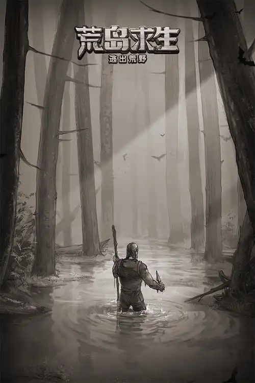 荒野日记孤岛下载2021安卓最新版手机官方版免费安装下载豌豆荚
