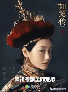 如懿传解锁最新海报和造型,被气场震到了