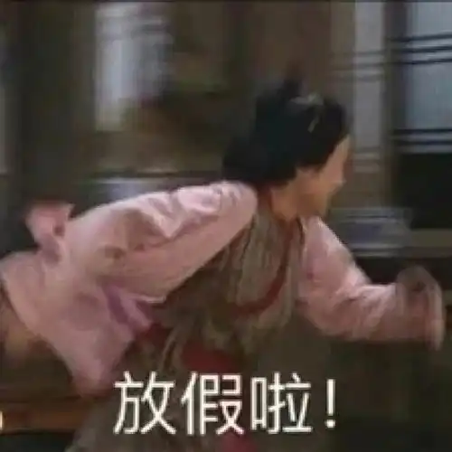 放假通知休三上六有公司宣布取消调休,网友的评论亮了