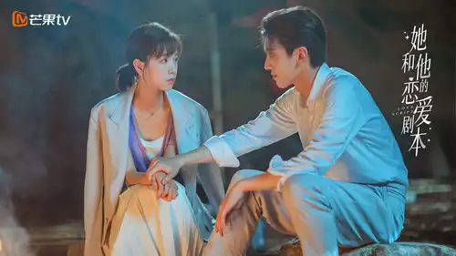 她和他的恋爱剧本开播,年度最抓马王爷来袭你还不看