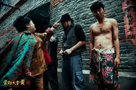 黄金大劫案官方剧照
