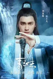 青云志正魔云集李易峰领衔仙侠赴战
