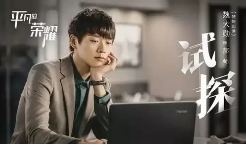 继十里桃花,赵又廷现代剧来袭,白敬亭魏大勋扮演实习生
