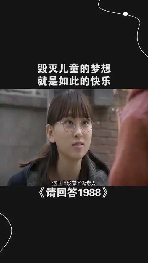 经纪人小微这个世界上是没有圣诞老人的请回答1988

