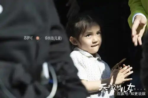 苏伊可两次和正午阳光合作,乔家的儿女热播,小四美演技圈粉