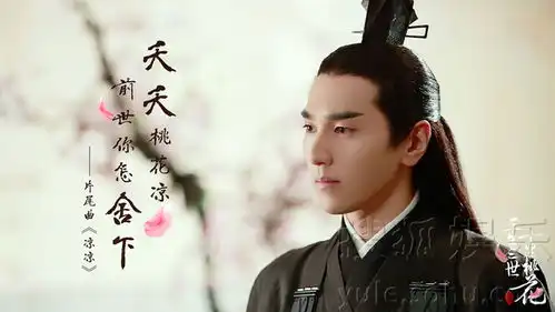 三生三世定档1月30剧情mv海报齐曝光