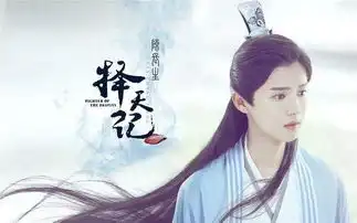 求婚大作战择天记口碑不佳,小鲜肉如何扛得起大制作
