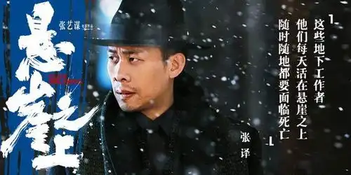 悬崖之上正在火热上映,永远将最后一颗子弹留给自己
