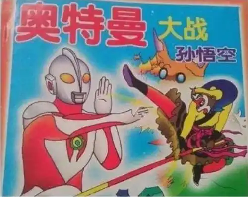 盗版奥特曼光碟有多坑迪迦大战美少女不算啥,看到他就笑喷了