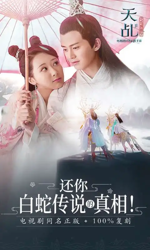 天乩之白蛇传说下载天乩之白蛇传说1.1.6app安卓版下载红鼠手游网
