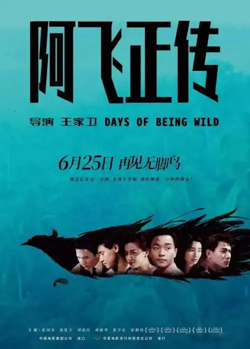 送阿飞正传电影票啦
