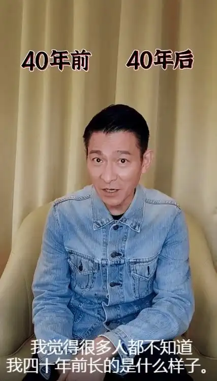 59岁刘德华晒40年前青涩照和40年后老年照,坦言希望再陪大家40年