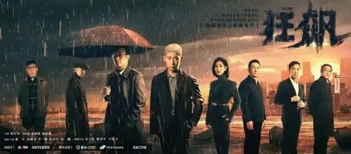 热播剧狂飙为正义狂飙让百姓安心