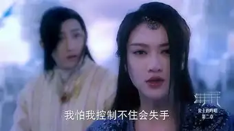 幻城第28集剧照,幻城图片
