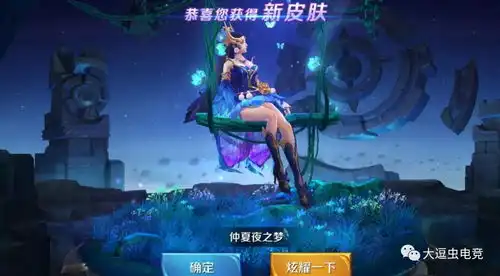 貂蝉仲夏夜之梦最动人皮肤今天正式上线,你会买吗
