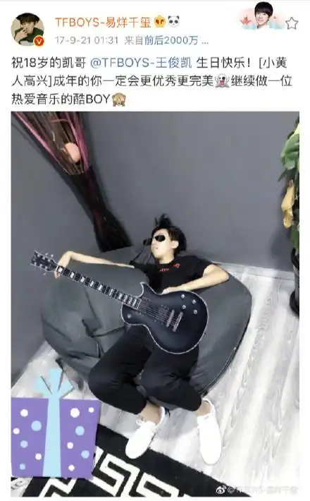 杨幂景甜祝福王俊凯19岁生日,易烊千玺再次解锁小凯销魂睡姿
