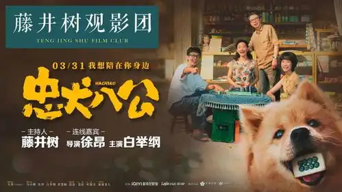 电话连线导演徐昂主演白举纲,忠犬八公暖心感动
