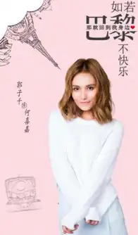 如若巴黎不快乐张翰阚清子演绎倾城之恋
