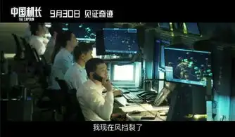 呼叫四川8633中国机长紧急呼叫版预告

