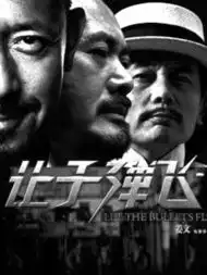 制片方称子弹破7亿电影票房被指注水严重
