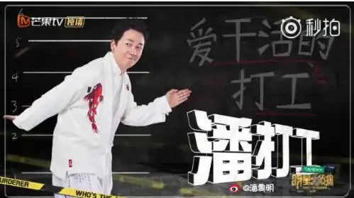 潘粤明为偷图不惜自黑无脸男明星大侦探暴露自恋吃货属性