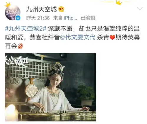 代文雯九州天空城2剧照首曝光片场自拍庆杀青