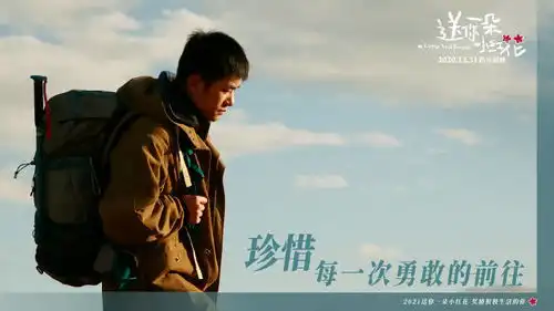 易烊千玺送你一朵小红花发布最新剧照,每一个值得珍惜的瞬间组成了珍贵的生活
