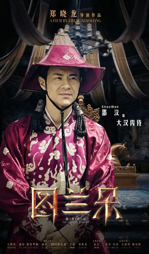 电影图兰朵魔咒缘起热映邵汶造型抢眼引热议
