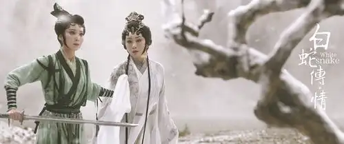一个情字打破受众界限白蛇传情首映日票房过百万元
