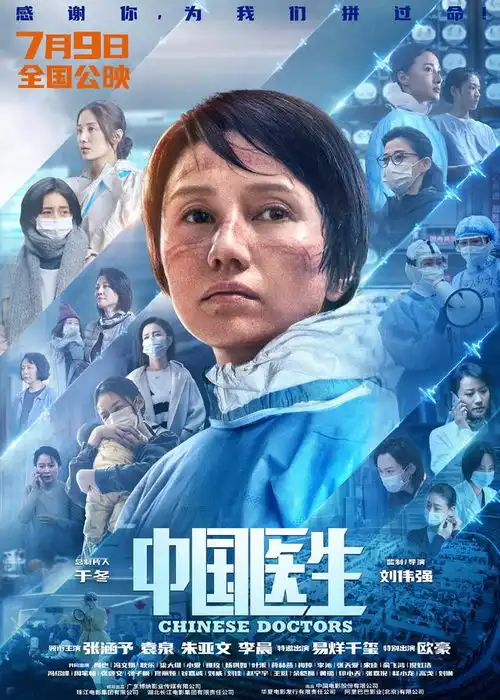 中国医生定档拉开暑期大幕,票房剑指30亿,易烊千玺特邀出演
