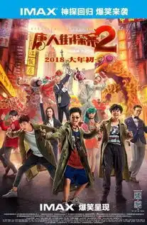 唐人街探案2新报妹儿带小记者去采访刘昊然报名通道已开启
