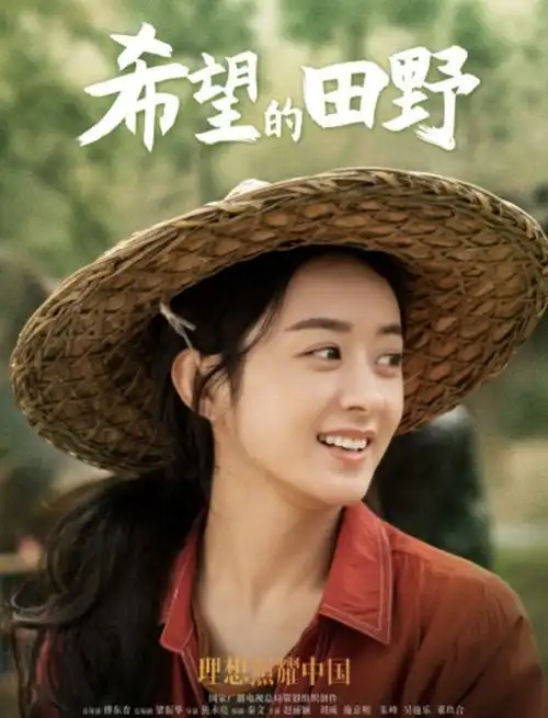 理想照耀中国赵丽颖演绎得太精彩了这就是她的真实写照吧