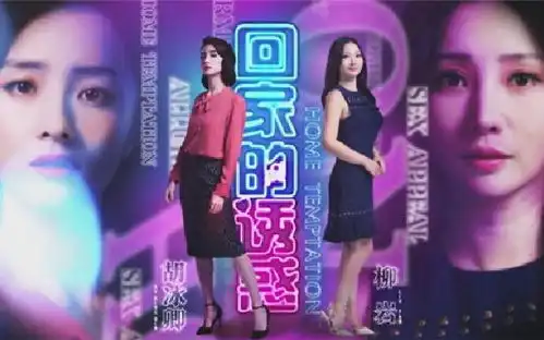 演员的诞生柳岩胡冰卿联手上演回家的诱惑

