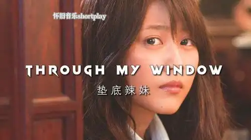 每日推荐电影影视剪辑片段好看的短剧又来了垫底辣妹
