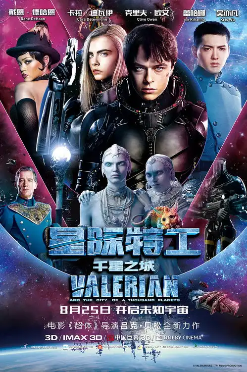 星际特工千星之城曝终极海报新宇宙即将开启
