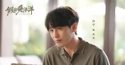 假日暖洋洋曝光剧照,姚晨戴墨镜超御姐,白宇剃掉胡子变鲜肉
