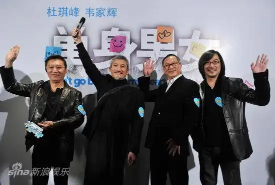 单身男女北京点映徐克程小东给好评