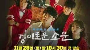 ocn新剧惊奇的传闻5分钟长预告11.28正式播出
