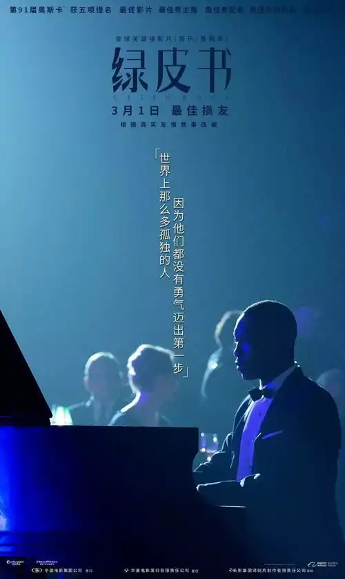绿皮书暖入人心的故事
